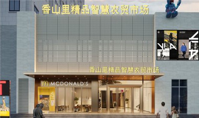 香山里精品智慧農貿市場